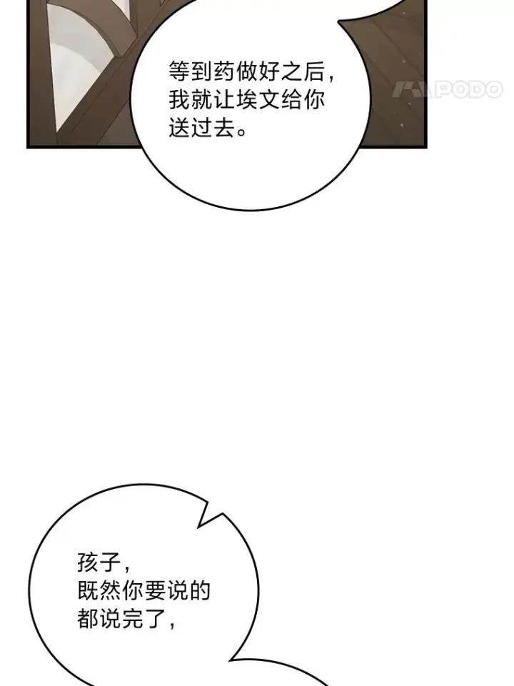 《童话里反派的完美结局》105.包在魔女身上图68