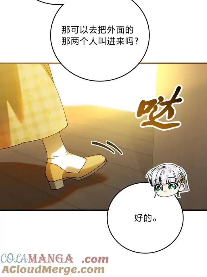 《童话里反派的完美结局》105.包在魔女身上图69