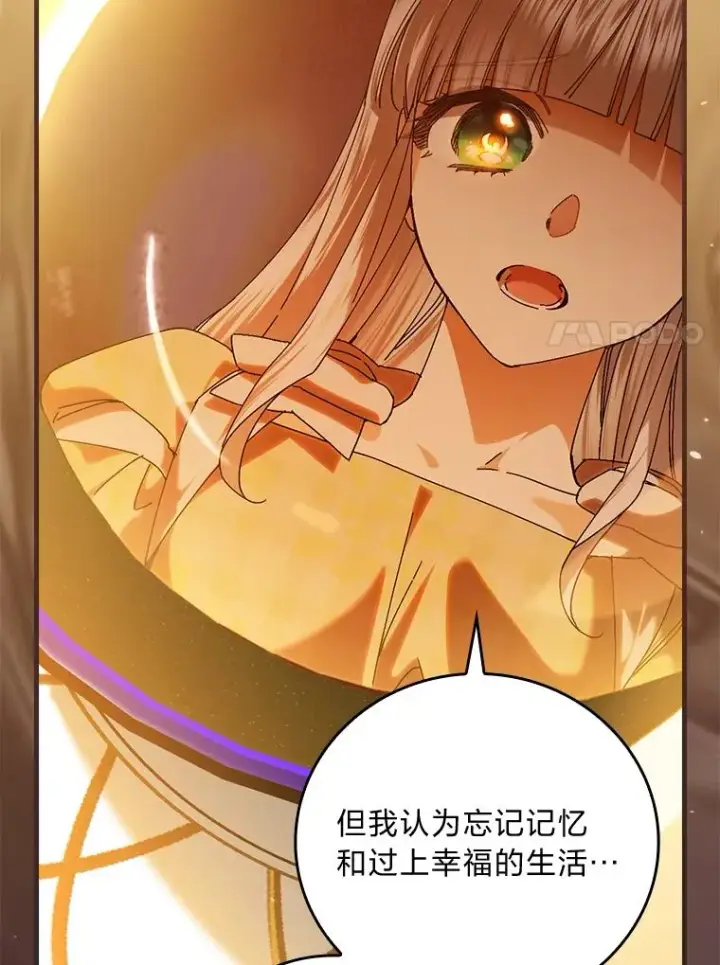 《童话里反派的完美结局》105.包在魔女身上图7
