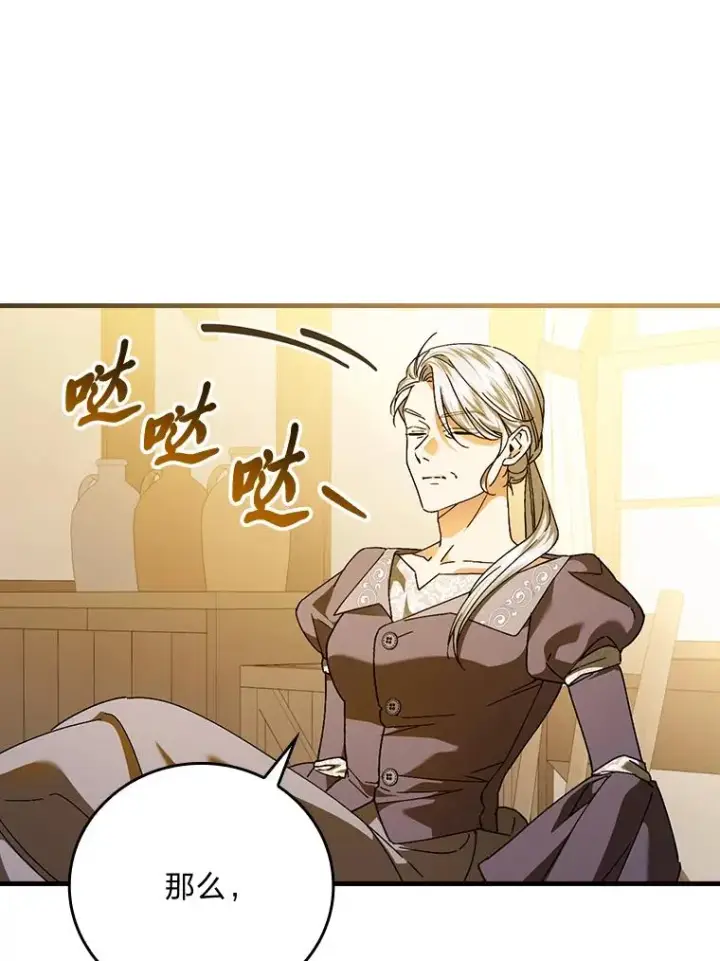 《童话里反派的完美结局》105.包在魔女身上图70