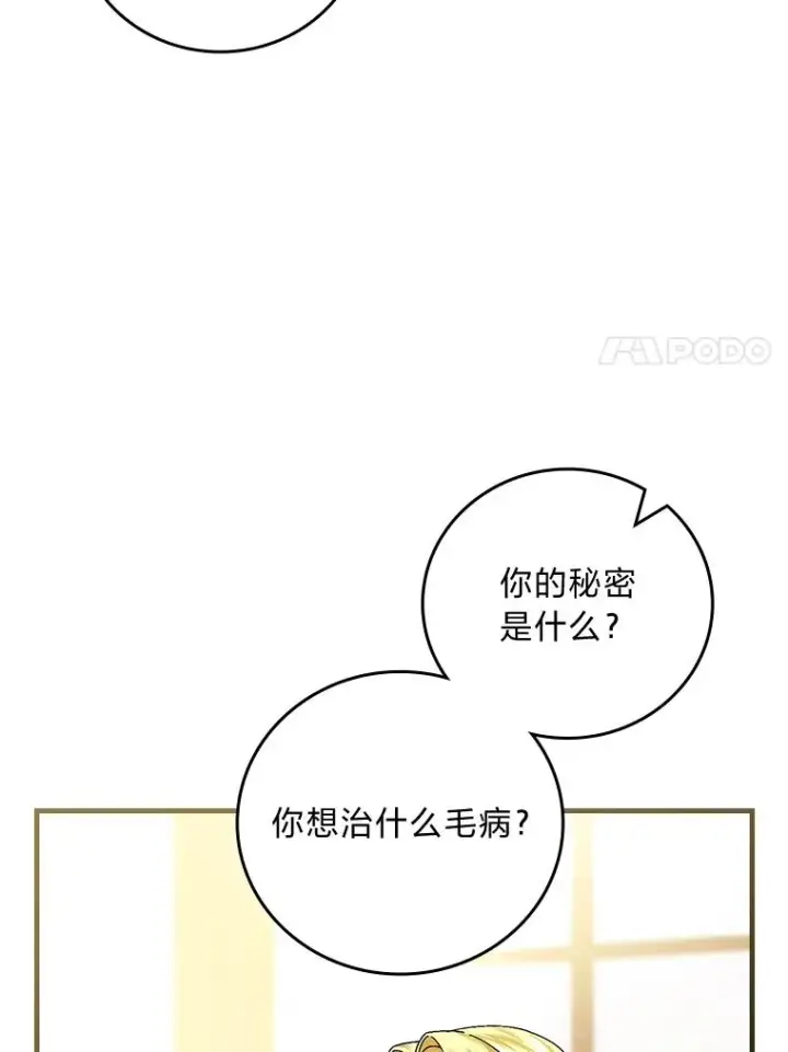 《童话里反派的完美结局》105.包在魔女身上图71