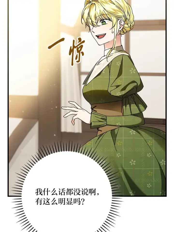 《童话里反派的完美结局》105.包在魔女身上图72