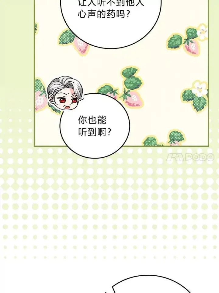 《童话里反派的完美结局》105.包在魔女身上图74
