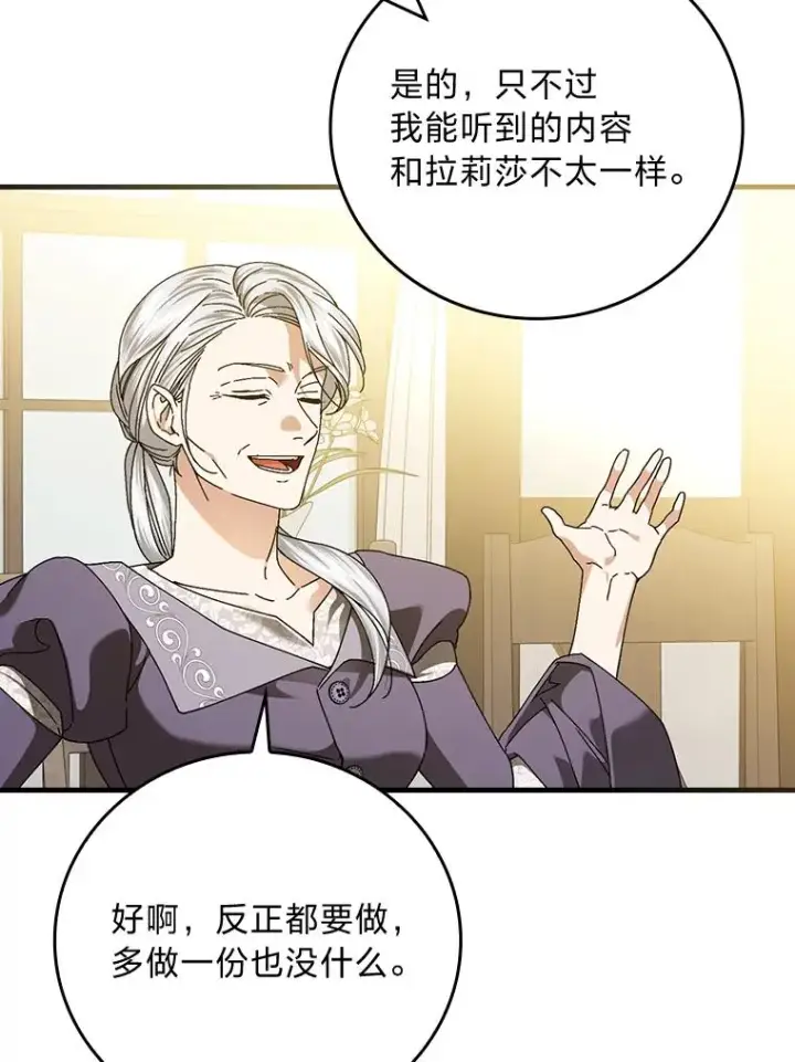 《童话里反派的完美结局》105.包在魔女身上图75