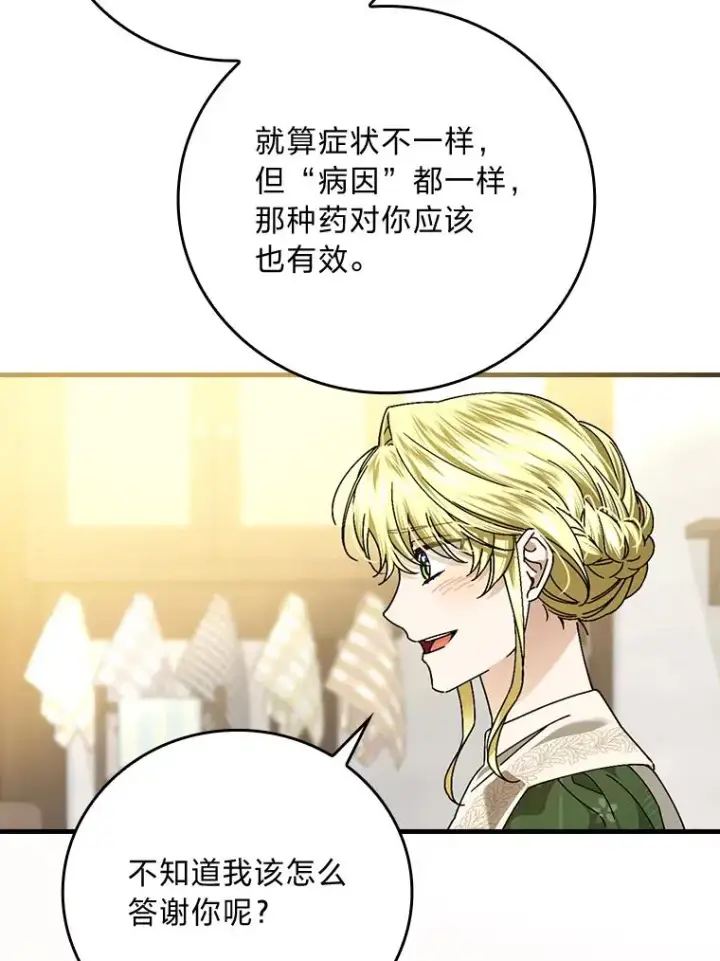 《童话里反派的完美结局》105.包在魔女身上图76