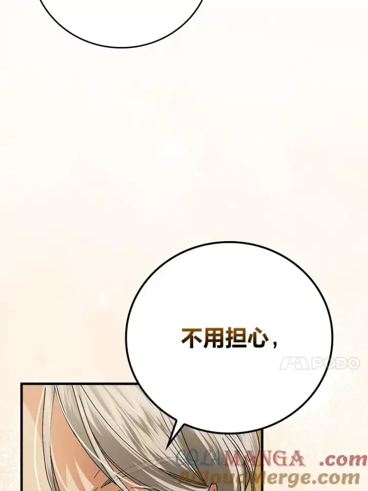 《童话里反派的完美结局》105.包在魔女身上图77