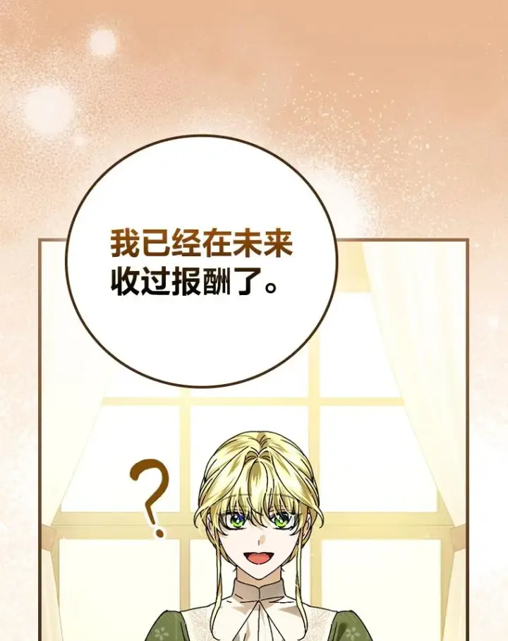 《童话里反派的完美结局》105.包在魔女身上图79
