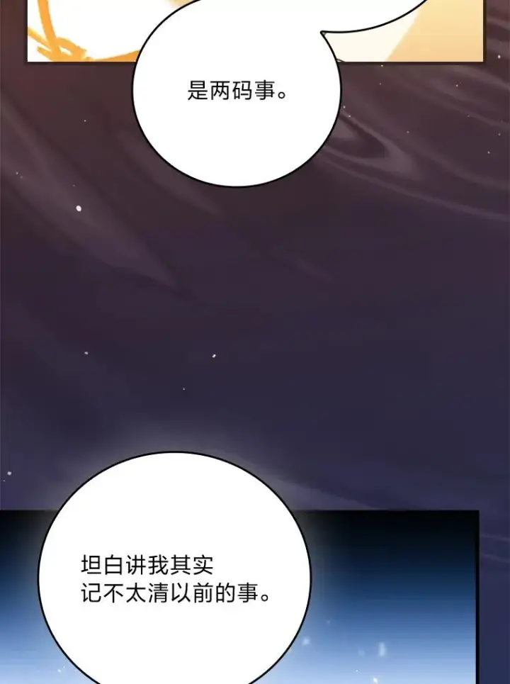 《童话里反派的完美结局》105.包在魔女身上图8