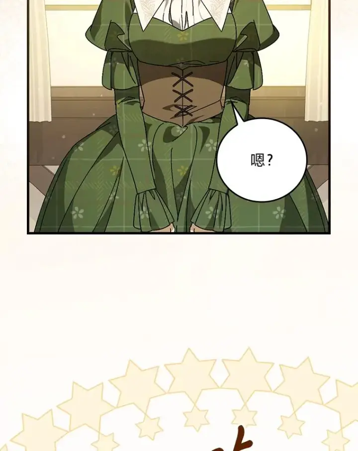 《童话里反派的完美结局》105.包在魔女身上图80