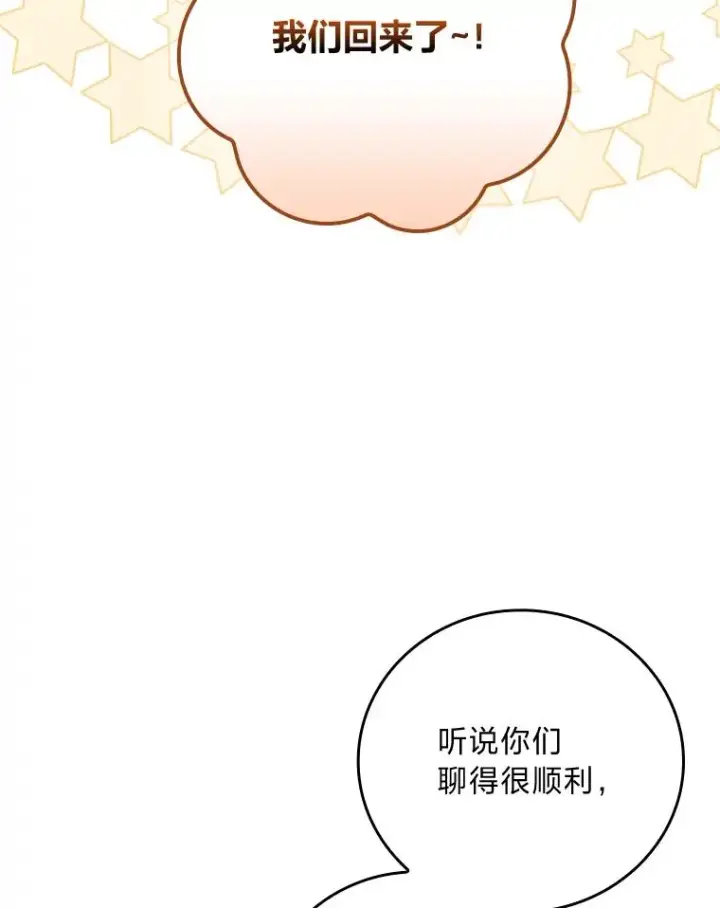 《童话里反派的完美结局》105.包在魔女身上图82