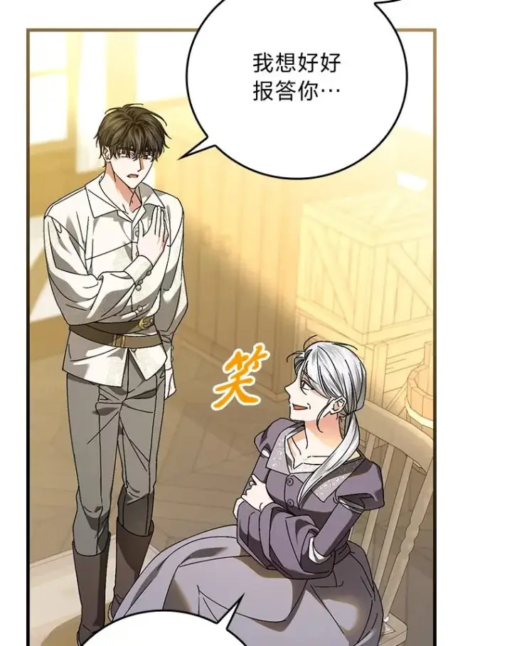 《童话里反派的完美结局》105.包在魔女身上图83