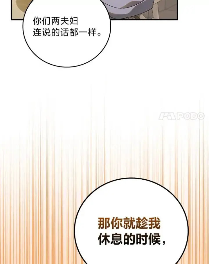 《童话里反派的完美结局》105.包在魔女身上图84