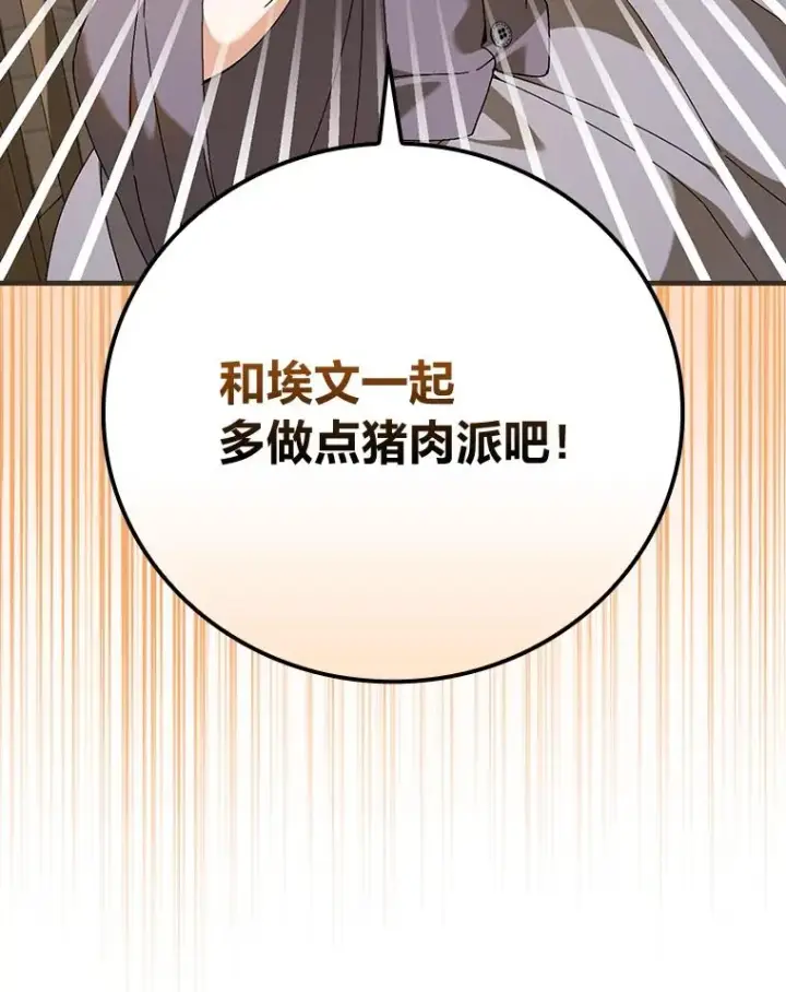 《童话里反派的完美结局》105.包在魔女身上图86