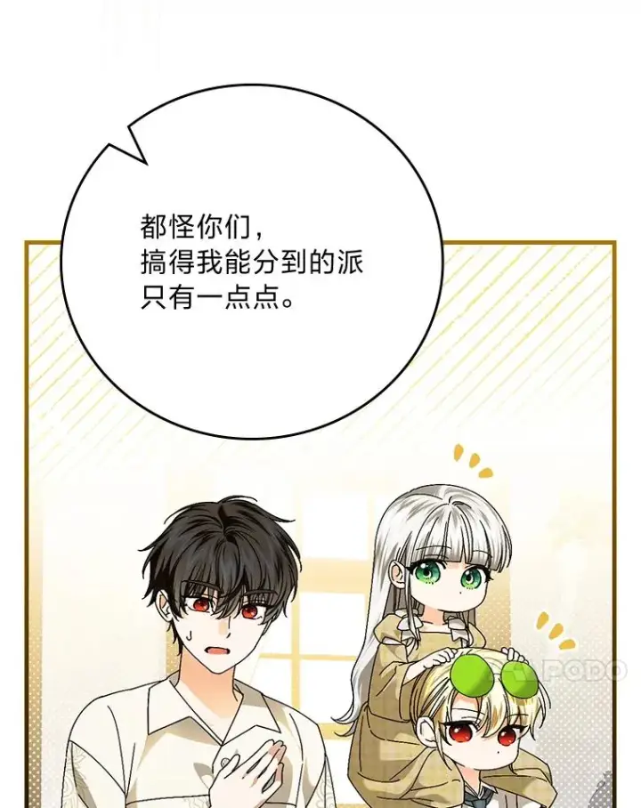 《童话里反派的完美结局》105.包在魔女身上图87