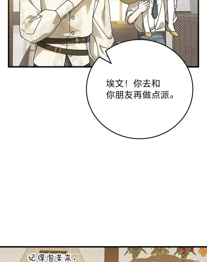 《童话里反派的完美结局》105.包在魔女身上图88