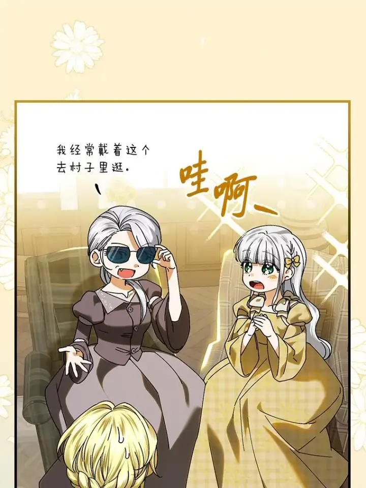 《童话里反派的完美结局》105.包在魔女身上图92