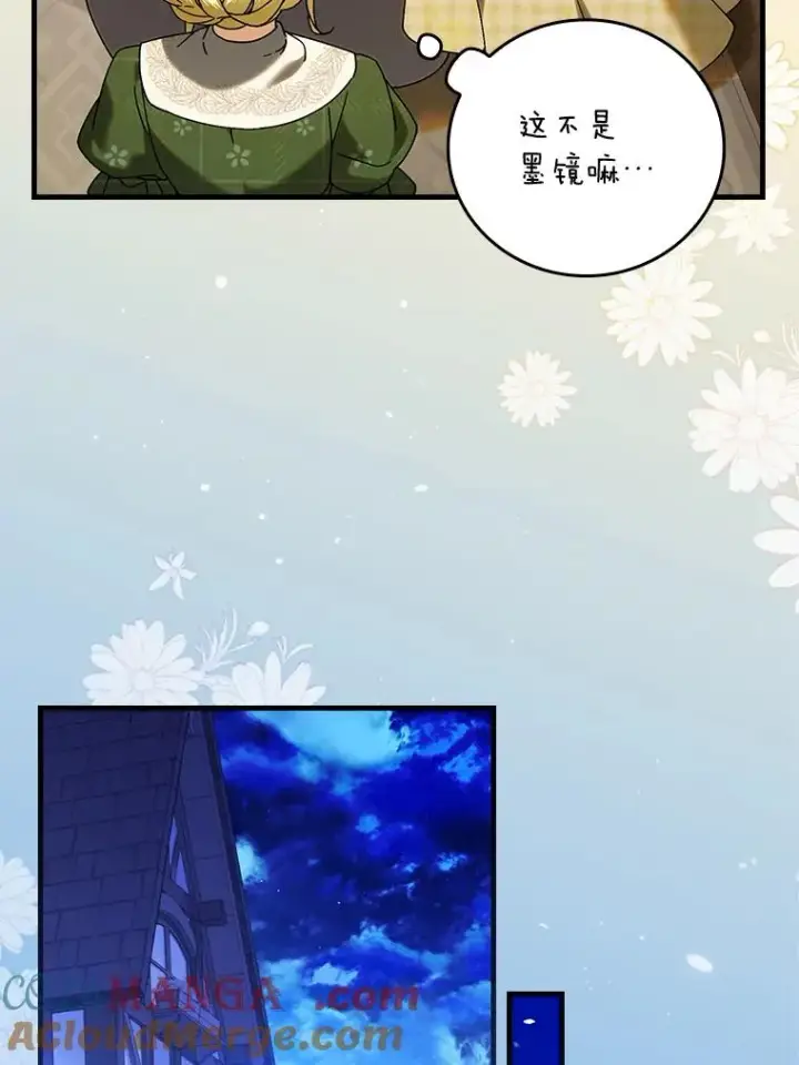 《童话里反派的完美结局》105.包在魔女身上图93