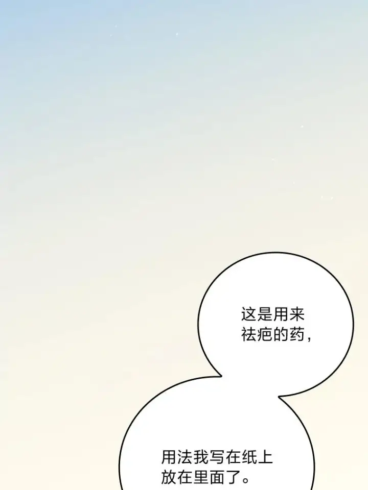 《童话里反派的完美结局》105.包在魔女身上图95