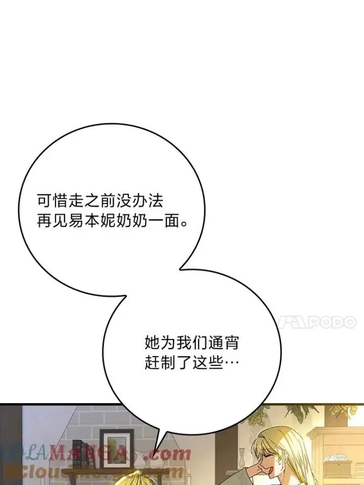 《童话里反派的完美结局》105.包在魔女身上图97