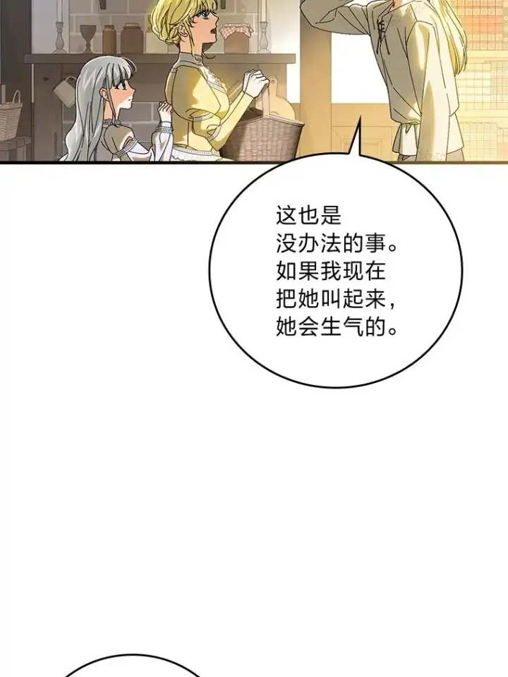 《童话里反派的完美结局》105.包在魔女身上图98