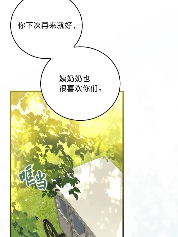 《童话里反派的完美结局》105.包在魔女身上图99