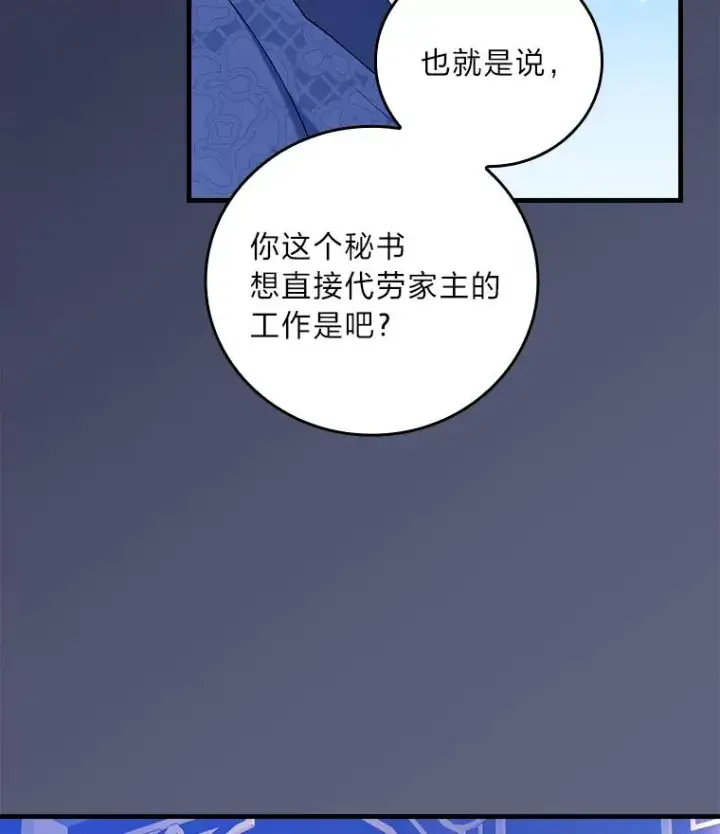 《童话里反派的完美结局》106.烧光过往图104