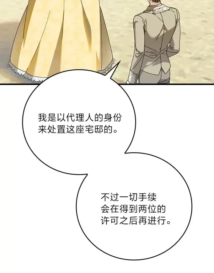 《童话里反派的完美结局》106.烧光过往图19