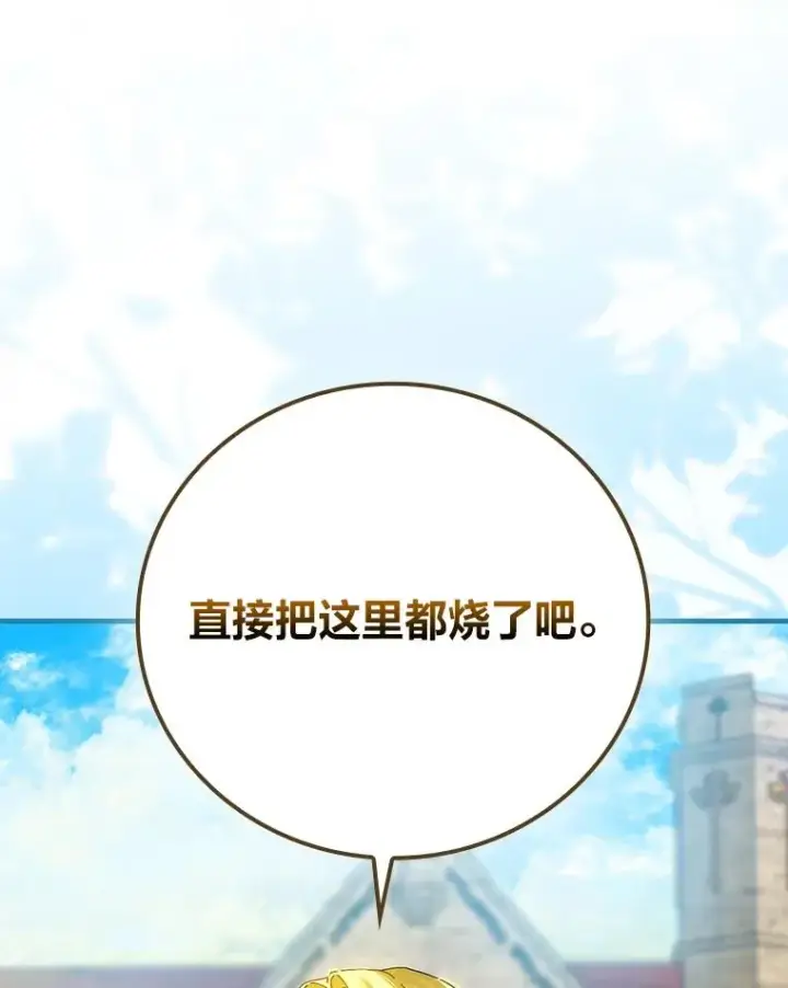 《童话里反派的完美结局》106.烧光过往图32