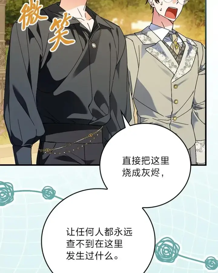 《童话里反派的完美结局》106.烧光过往图35