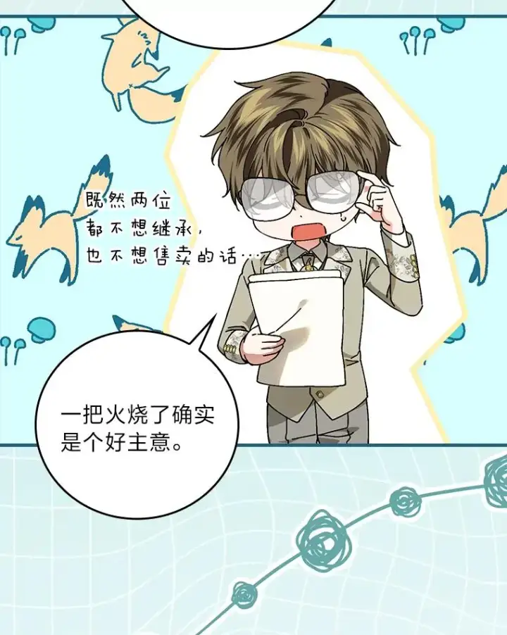 《童话里反派的完美结局》106.烧光过往图36