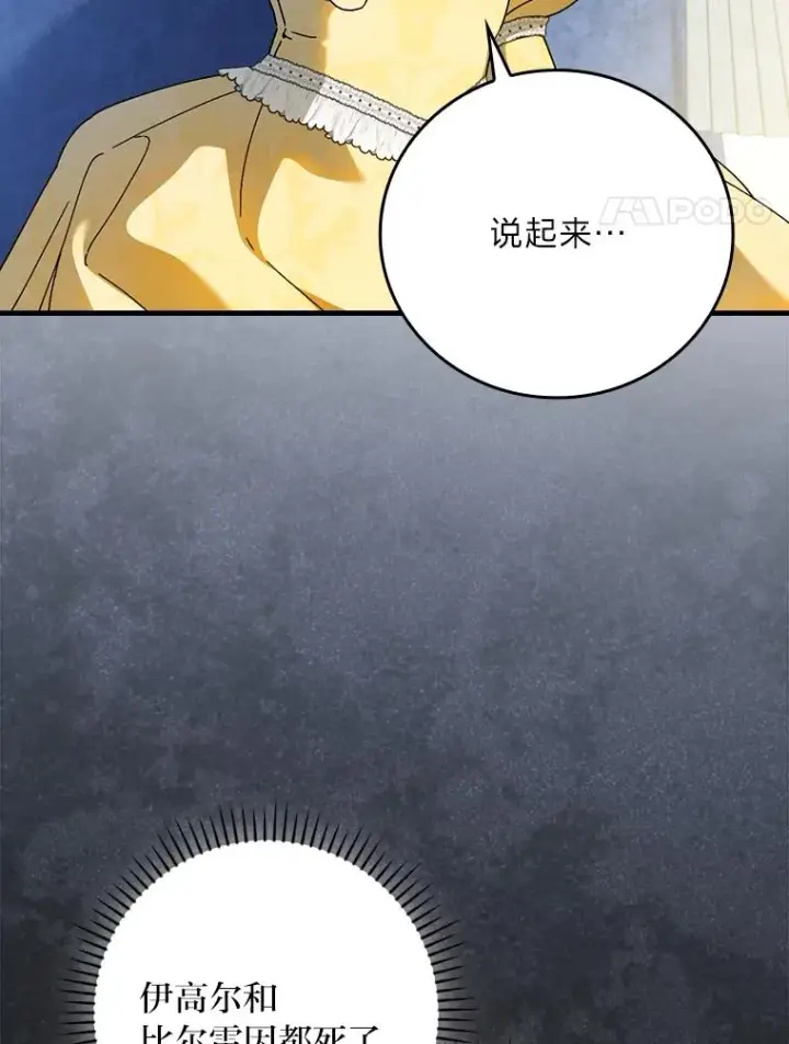 《童话里反派的完美结局》106.烧光过往图4