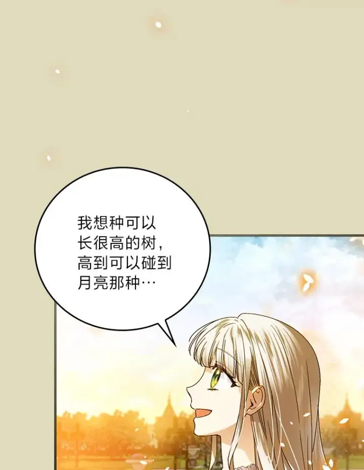 《童话里反派的完美结局》106.烧光过往图46