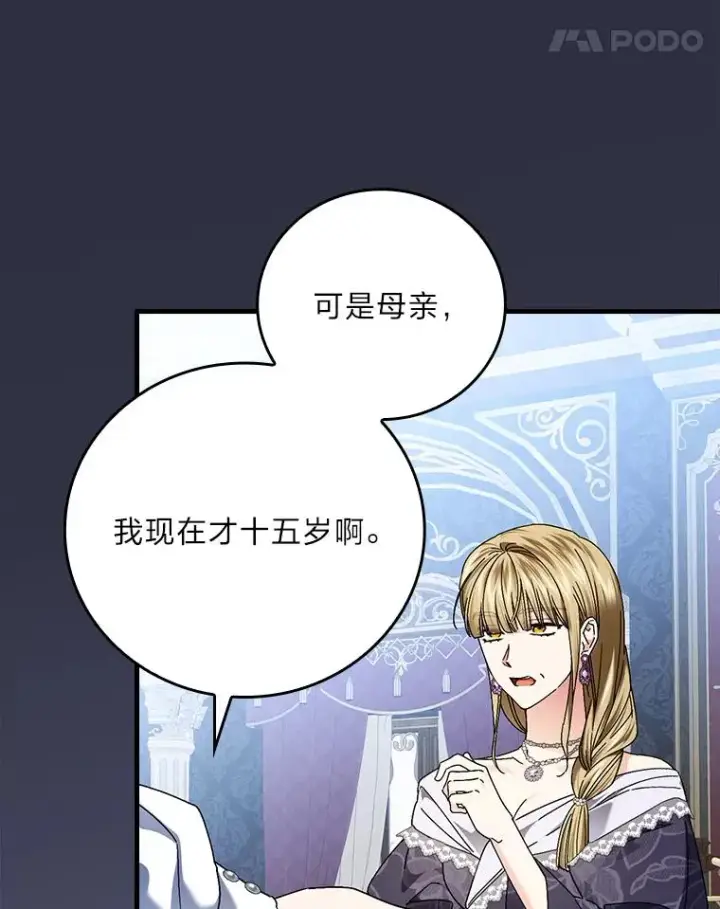 《童话里反派的完美结局》106.烧光过往图75