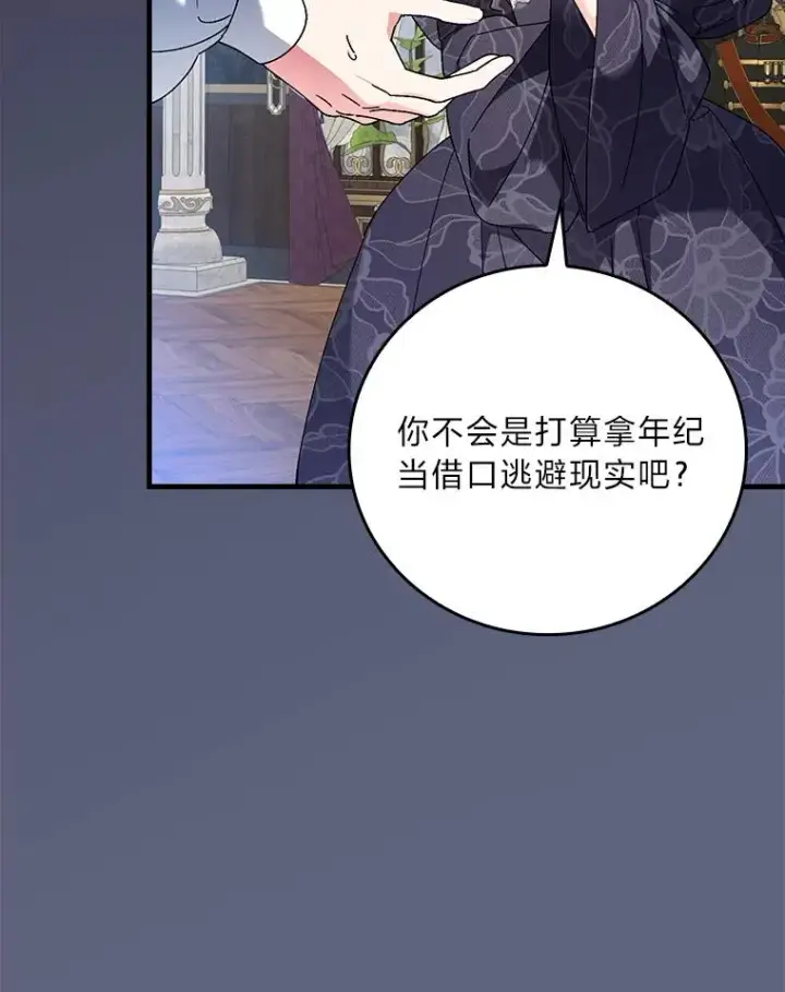 《童话里反派的完美结局》106.烧光过往图76