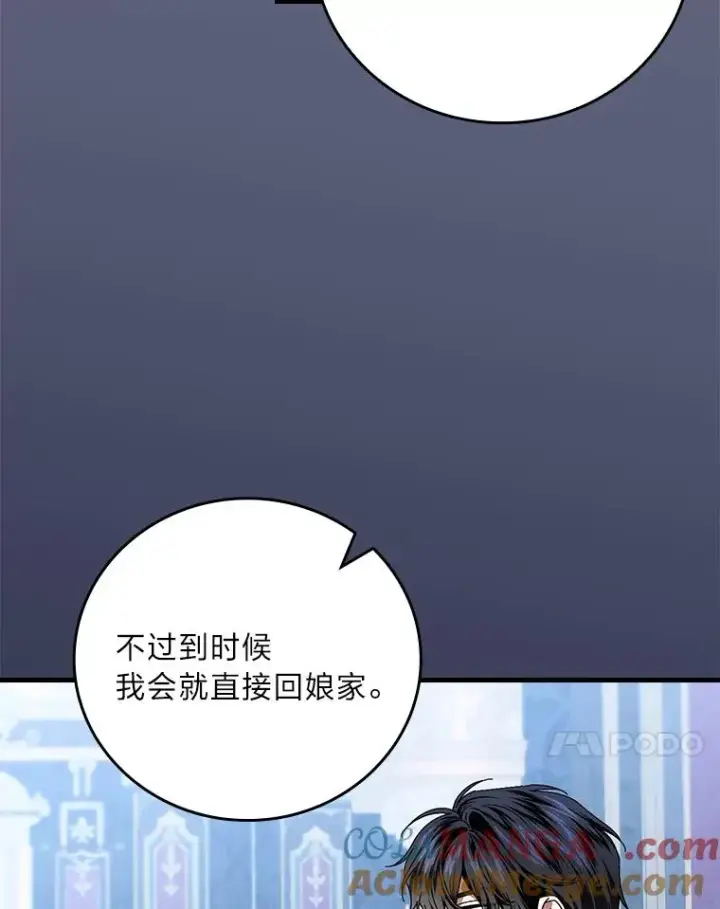 《童话里反派的完美结局》106.烧光过往图81