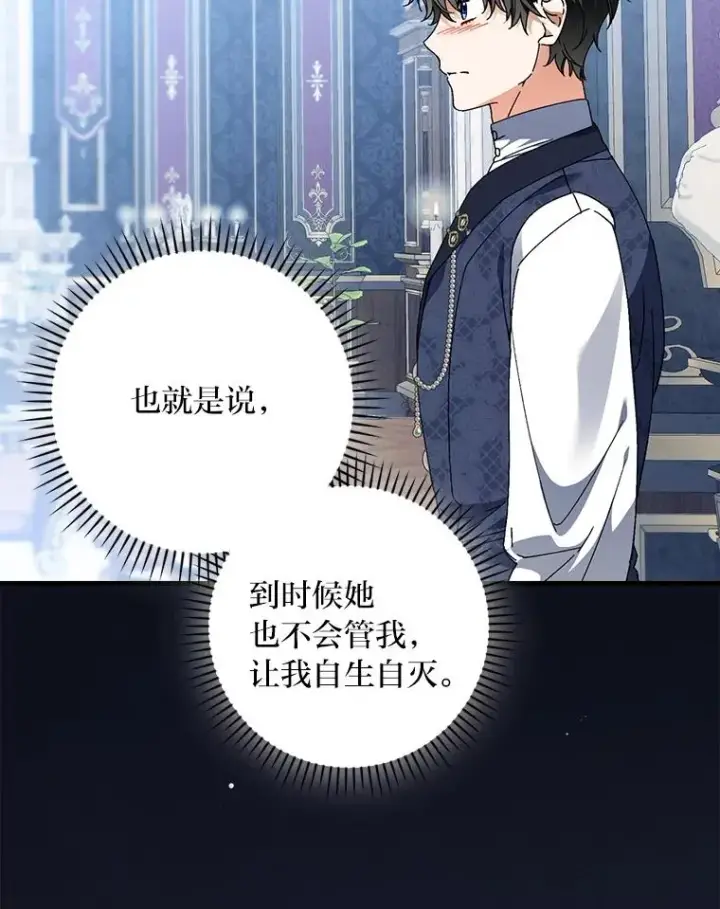 《童话里反派的完美结局》106.烧光过往图82