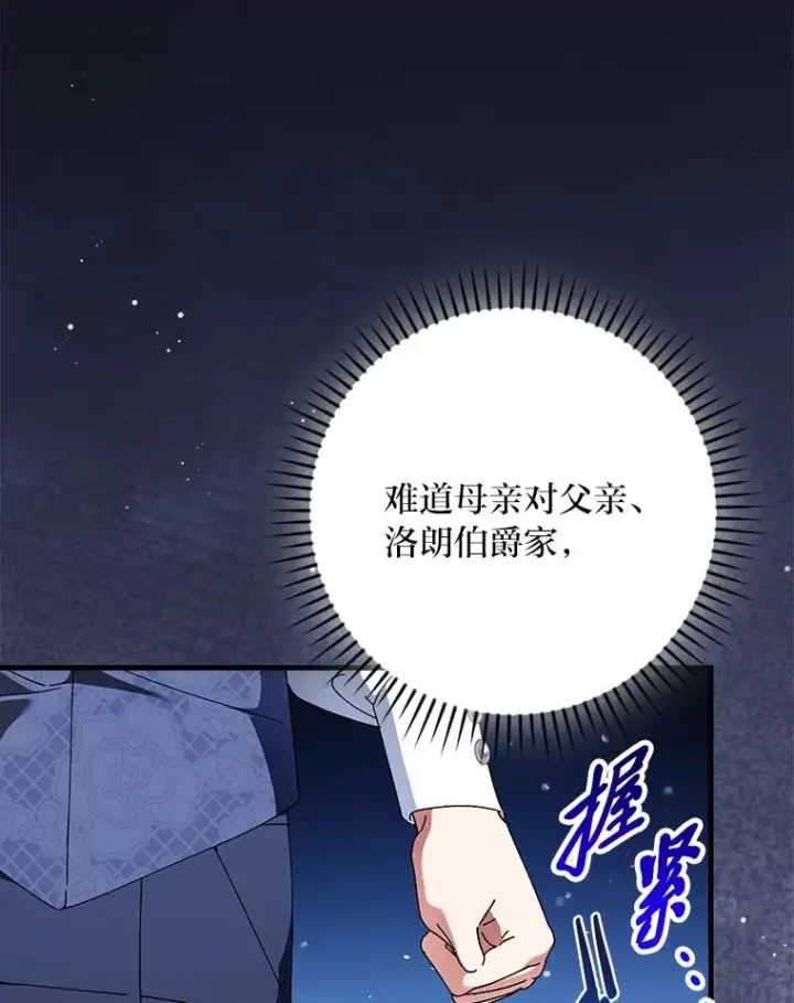 《童话里反派的完美结局》106.烧光过往图83