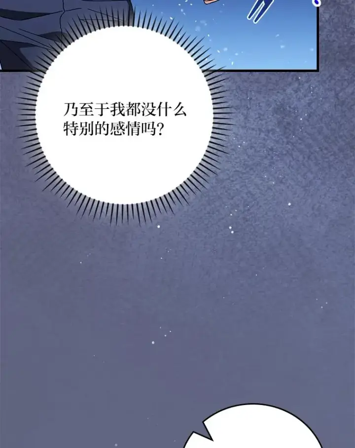 《童话里反派的完美结局》106.烧光过往图84