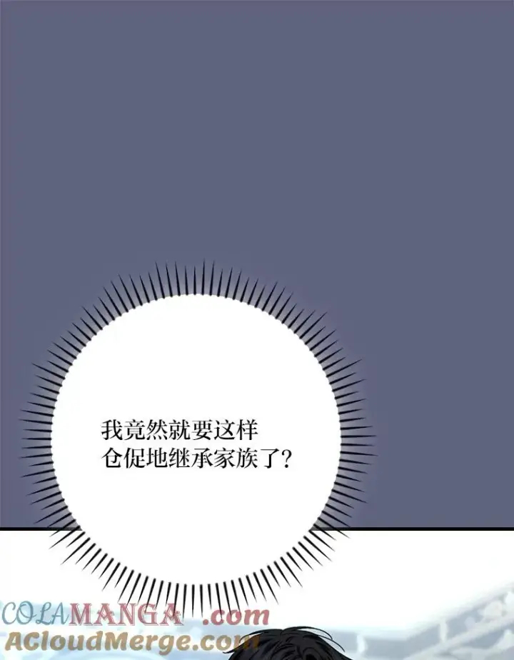 《童话里反派的完美结局》106.烧光过往图89