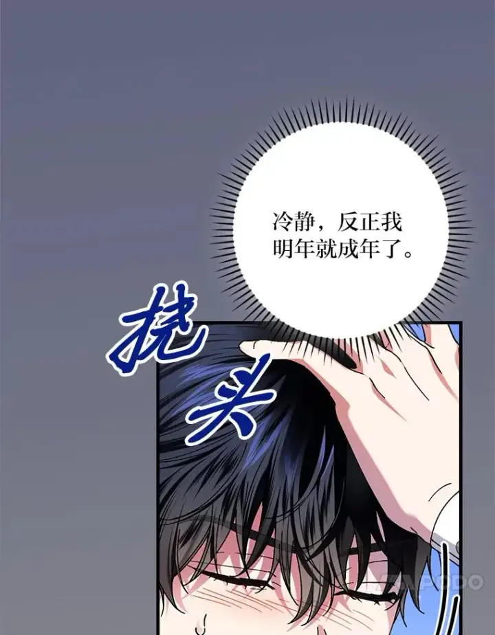 《童话里反派的完美结局》106.烧光过往图91