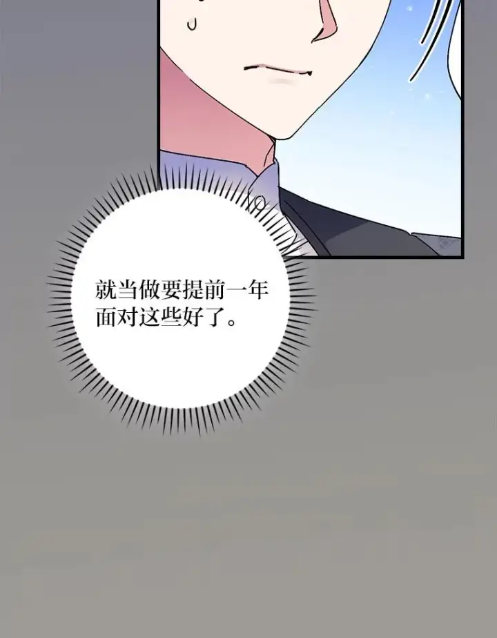 《童话里反派的完美结局》106.烧光过往图92