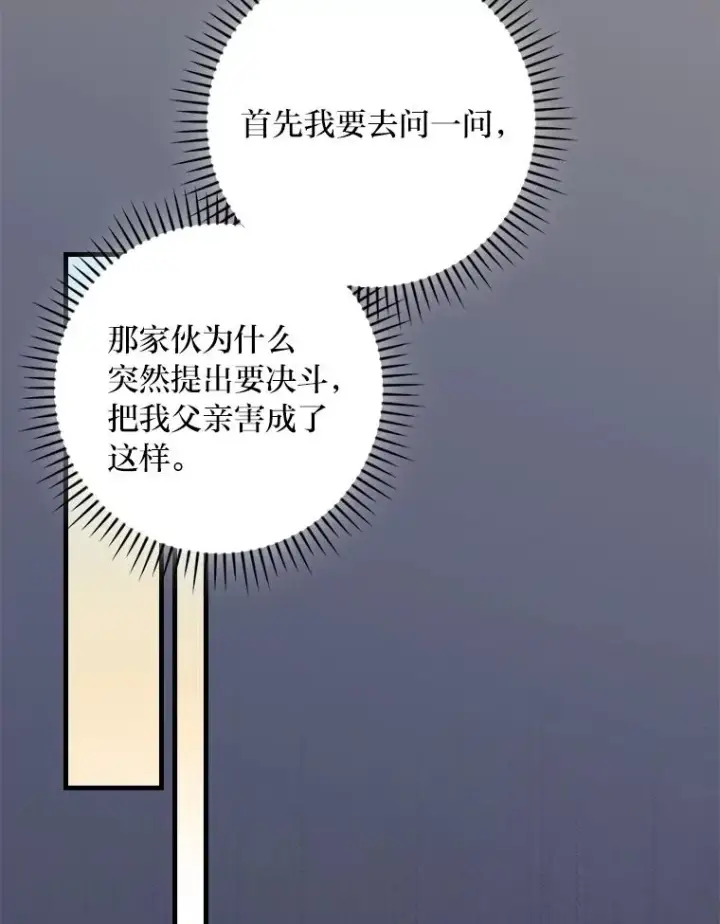《童话里反派的完美结局》106.烧光过往图94