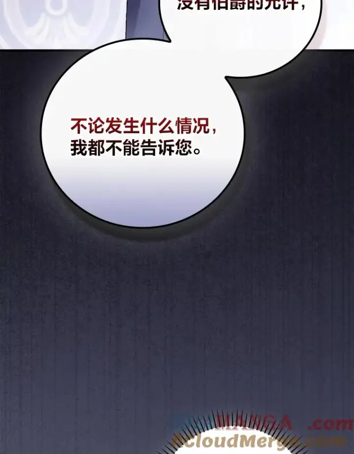 《童话里反派的完美结局》106.烧光过往图97