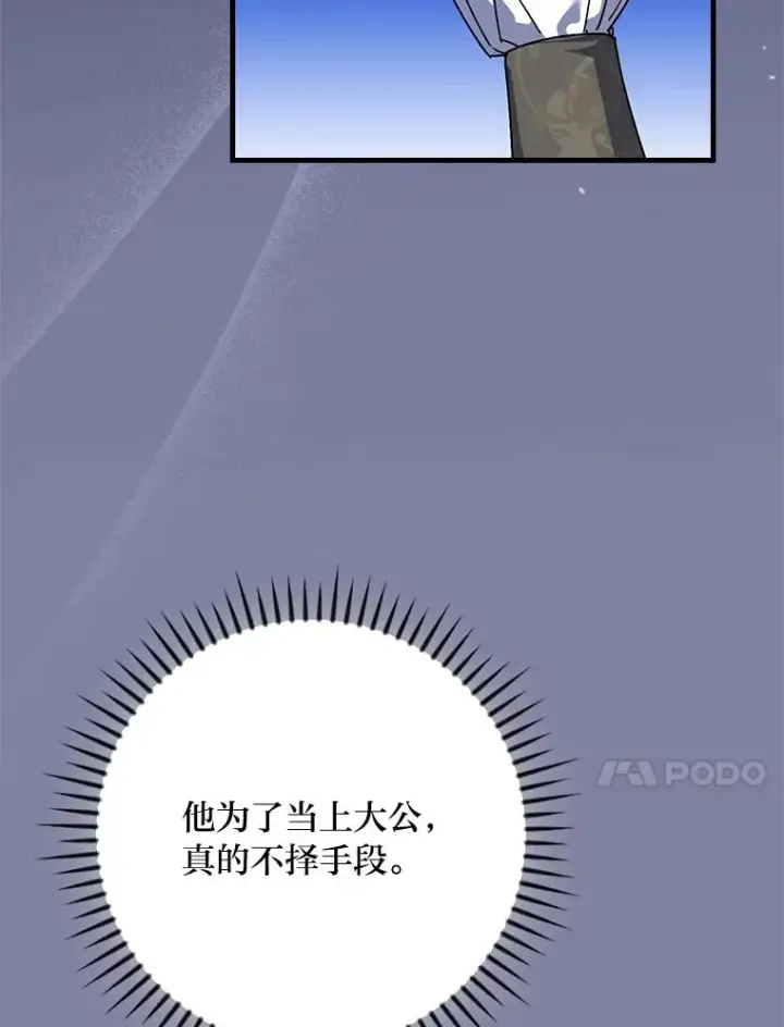 《童话里反派的完美结局》107.卑鄙的父亲图10