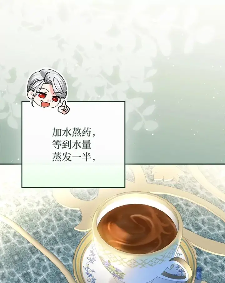 《童话里反派的完美结局》107.卑鄙的父亲图100