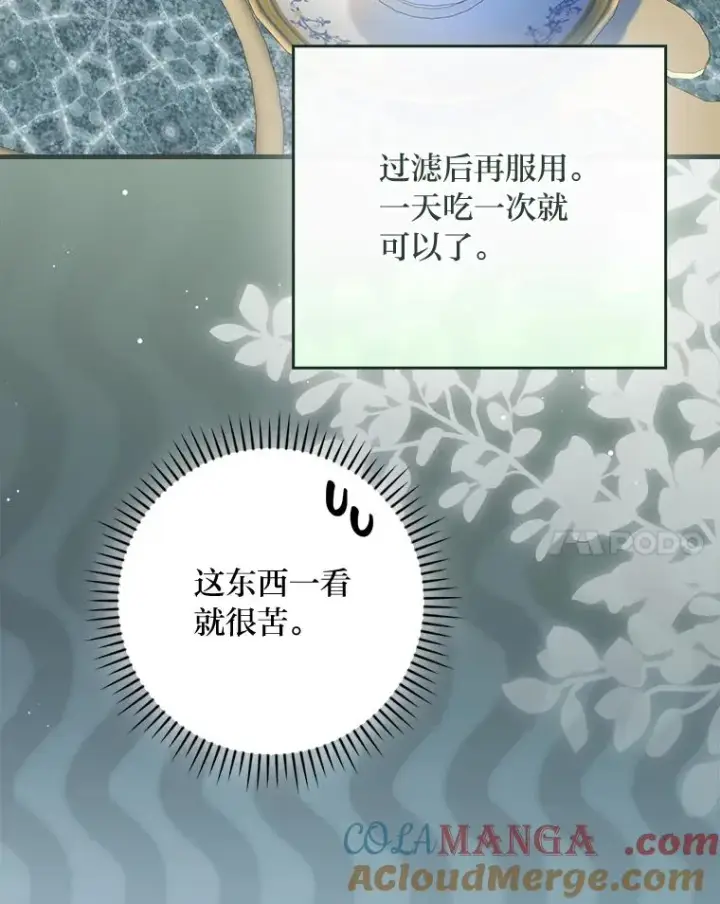 《童话里反派的完美结局》107.卑鄙的父亲图101