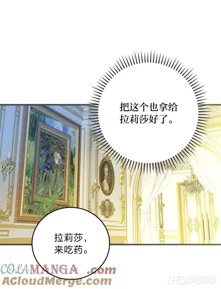 《童话里反派的完美结局》107.卑鄙的父亲图105