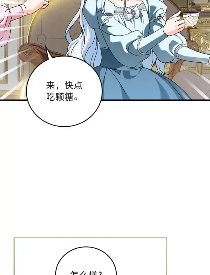 《童话里反派的完美结局》107.卑鄙的父亲图107