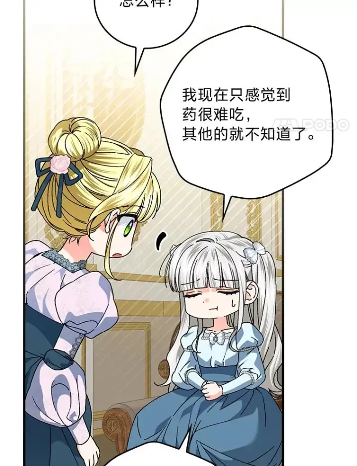 《童话里反派的完美结局》107.卑鄙的父亲图108