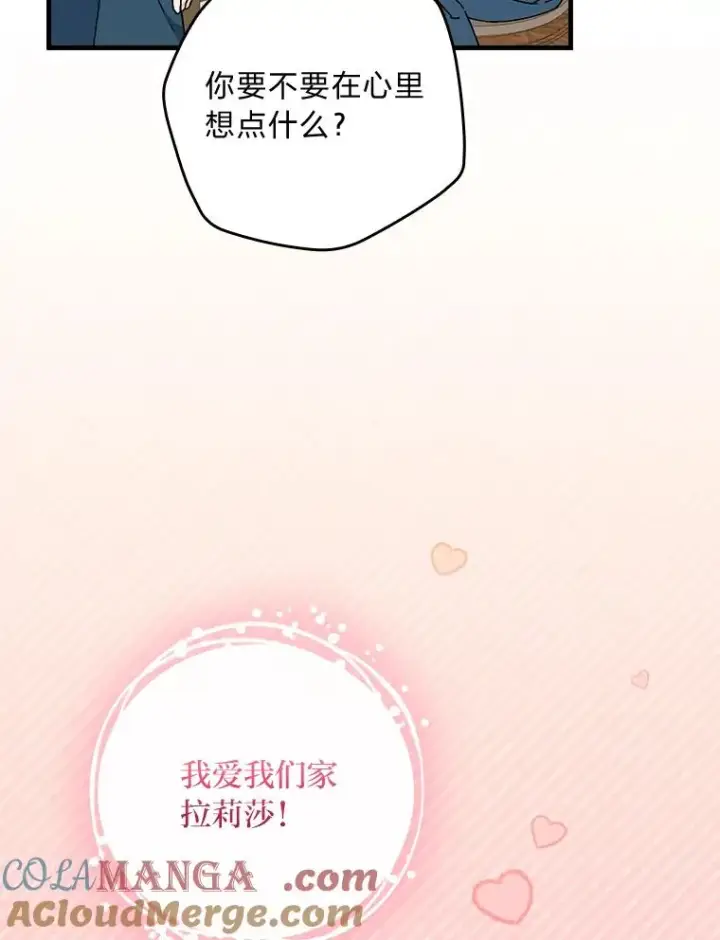 《童话里反派的完美结局》107.卑鄙的父亲图109